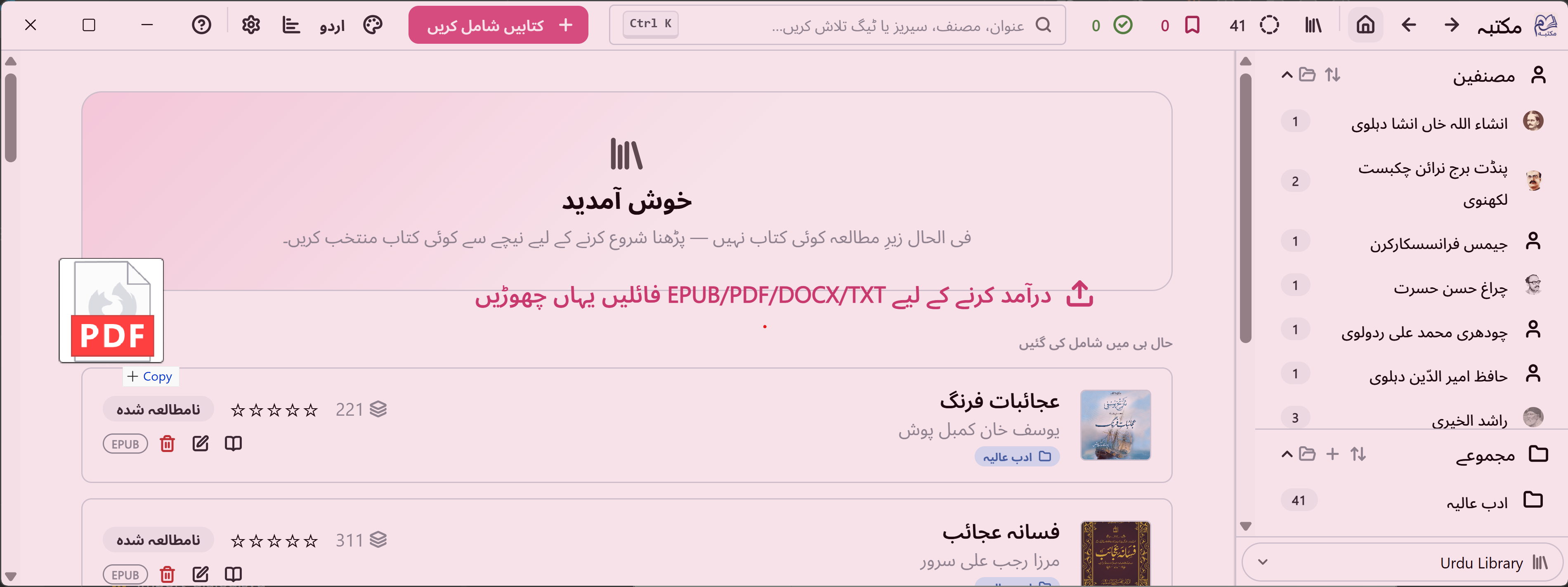 اسکرین شاٹ: فائل براؤزر سے ای بک فائلیں مکتبہ کی ونڈو میں کھینچی جا رہی ہیں، ڈراپ اوورلے نظر آ رہا ہے